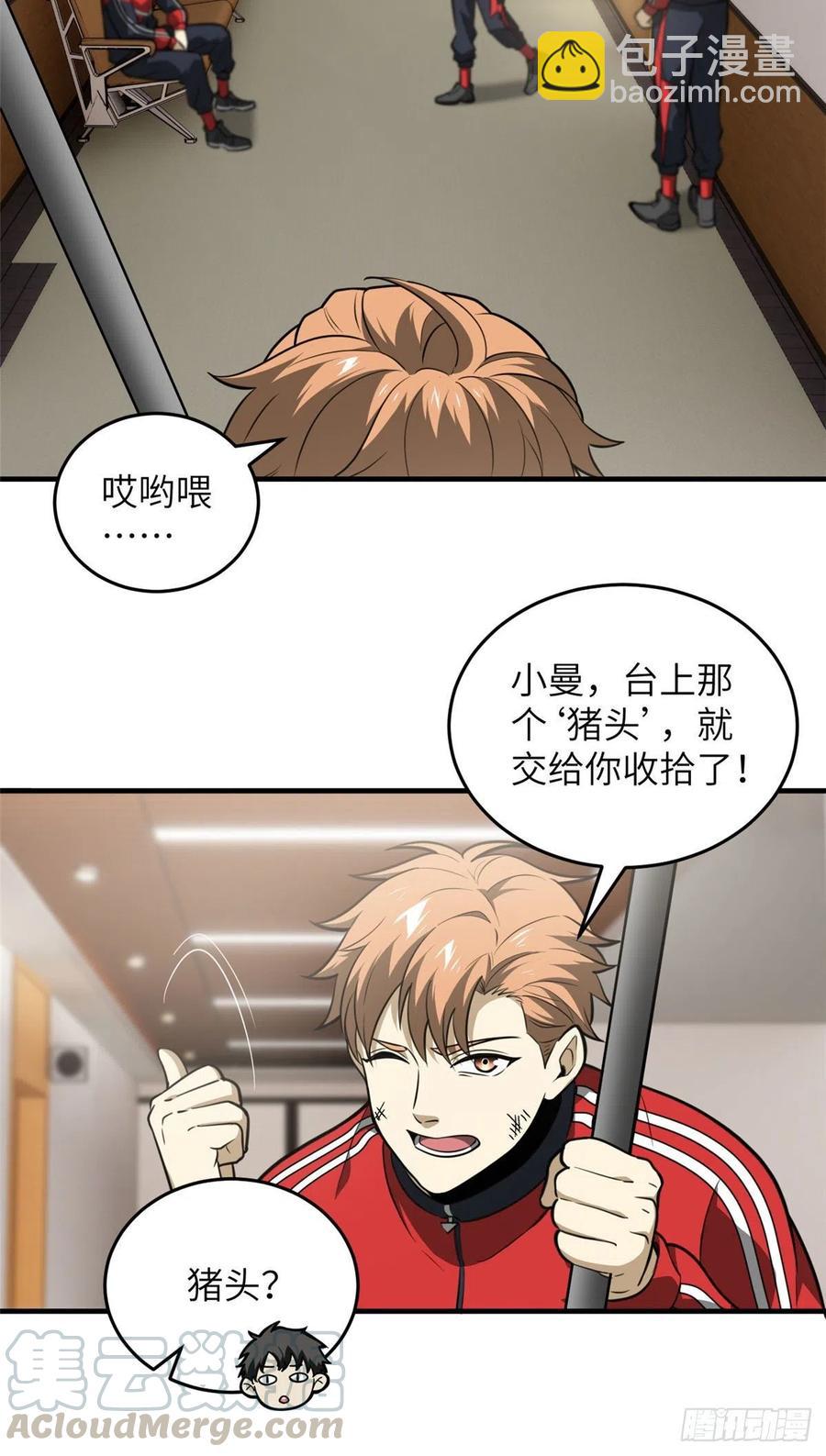 全球高武 - 082 怎麼會這樣 - 7