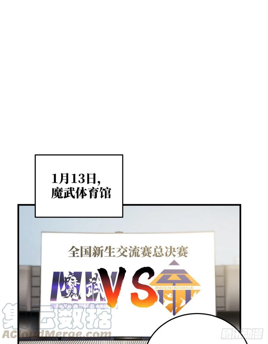 全球高武 - 084 決賽(1/2) - 1