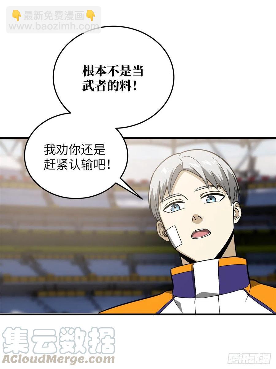 全球高武 - 084 決賽(1/2) - 3