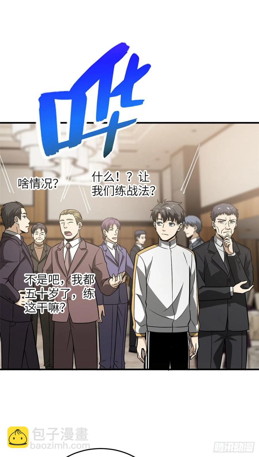 全球高武 - 086 危機 - 4