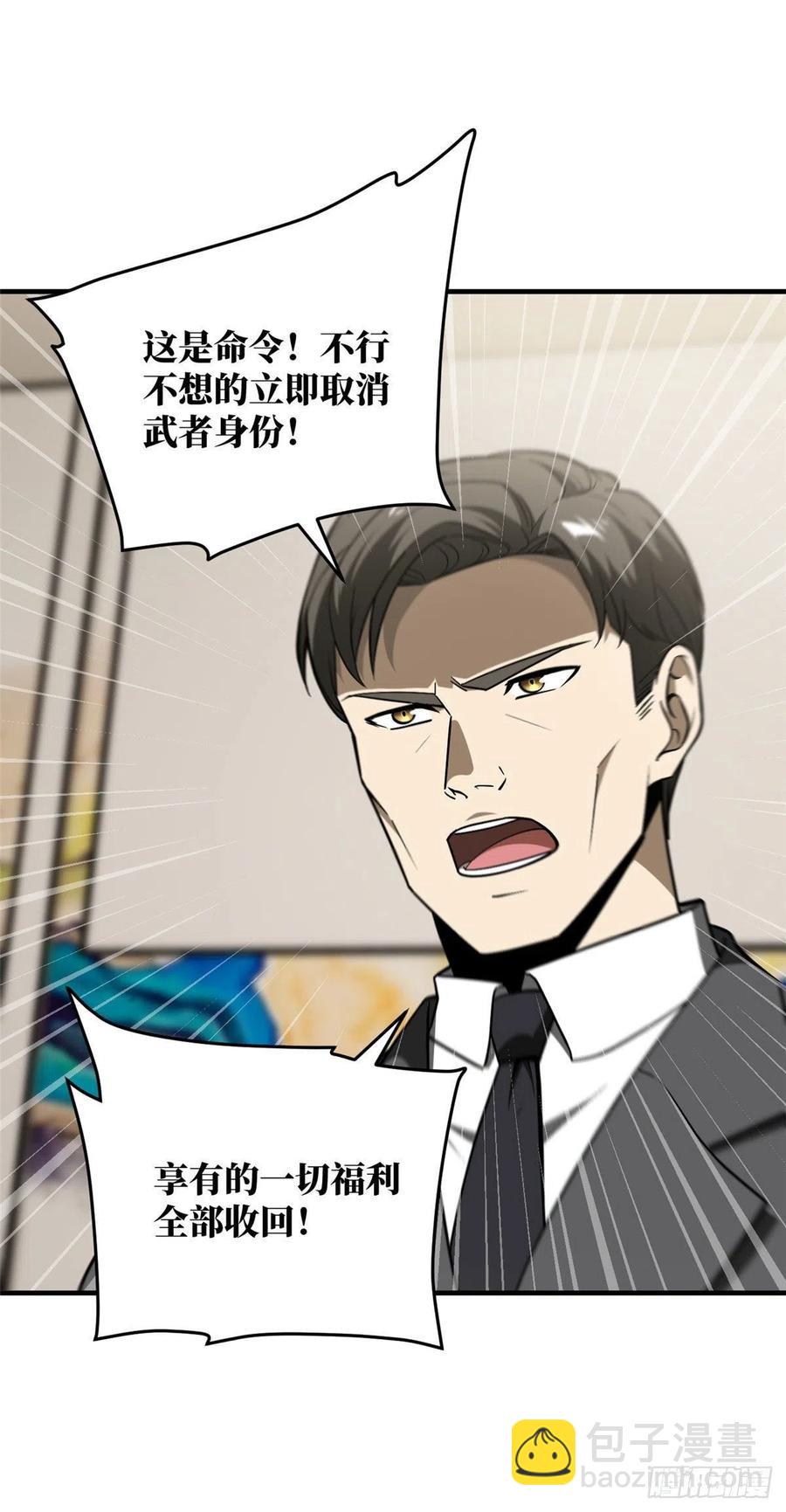 全球高武 - 086 危機 - 6