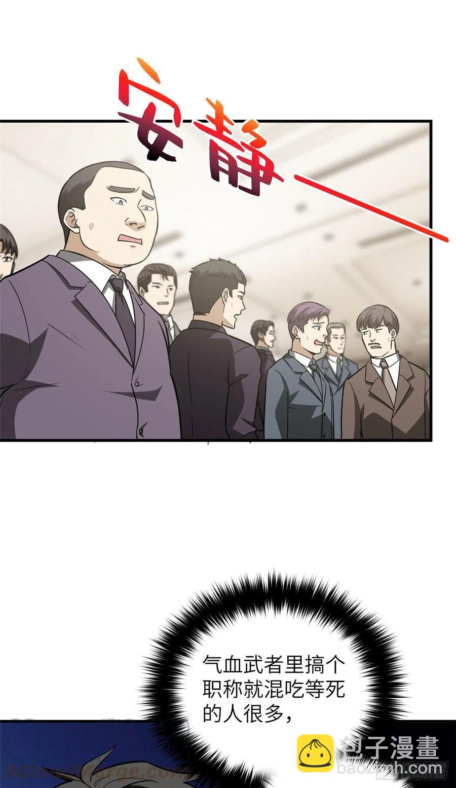 全球高武 - 086 危機 - 1