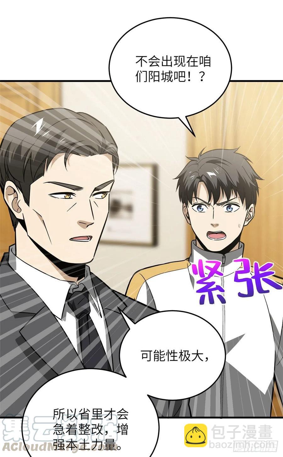 全球高武 - 086 危機 - 1