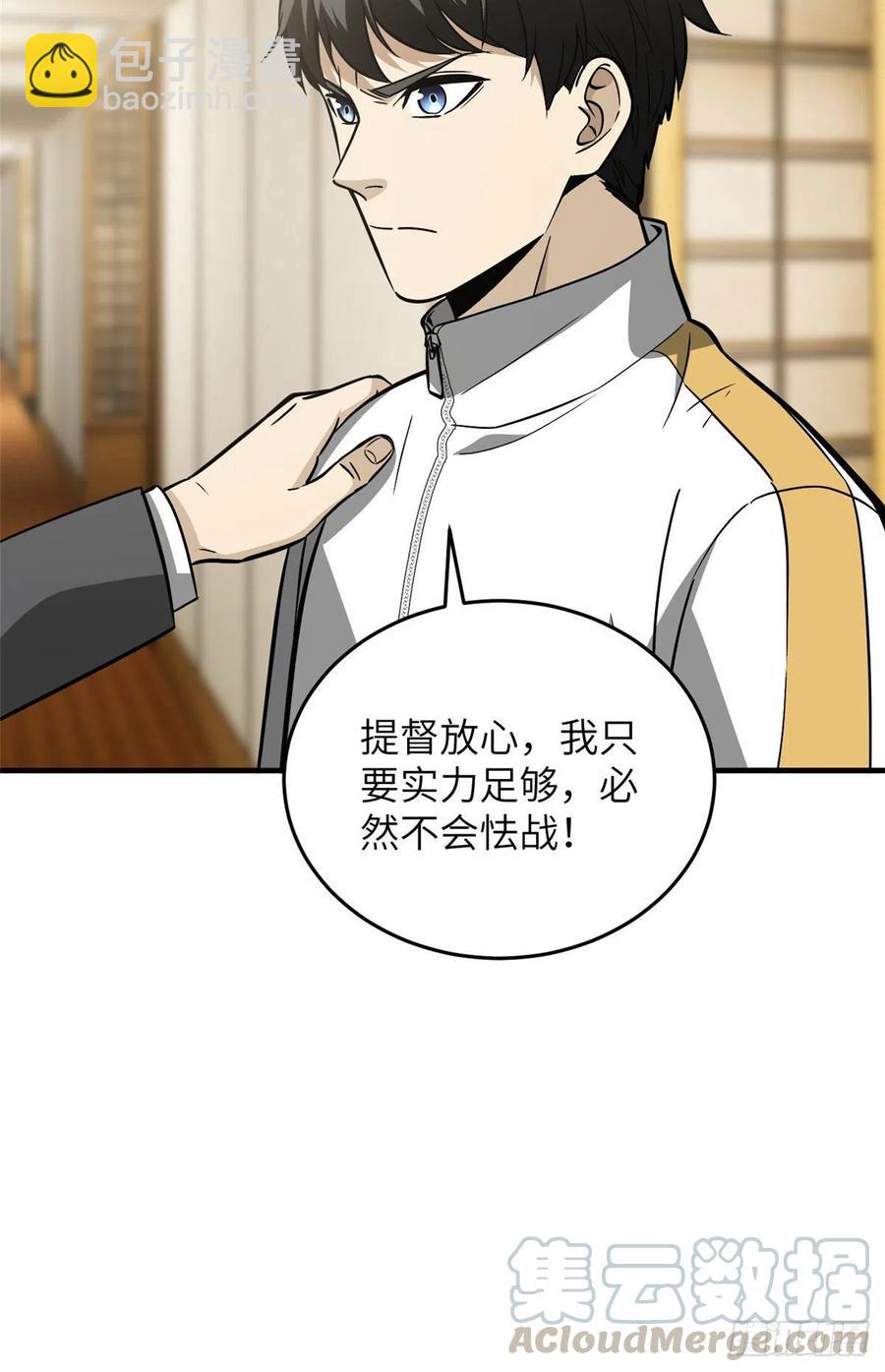 全球高武 - 086 危機 - 5