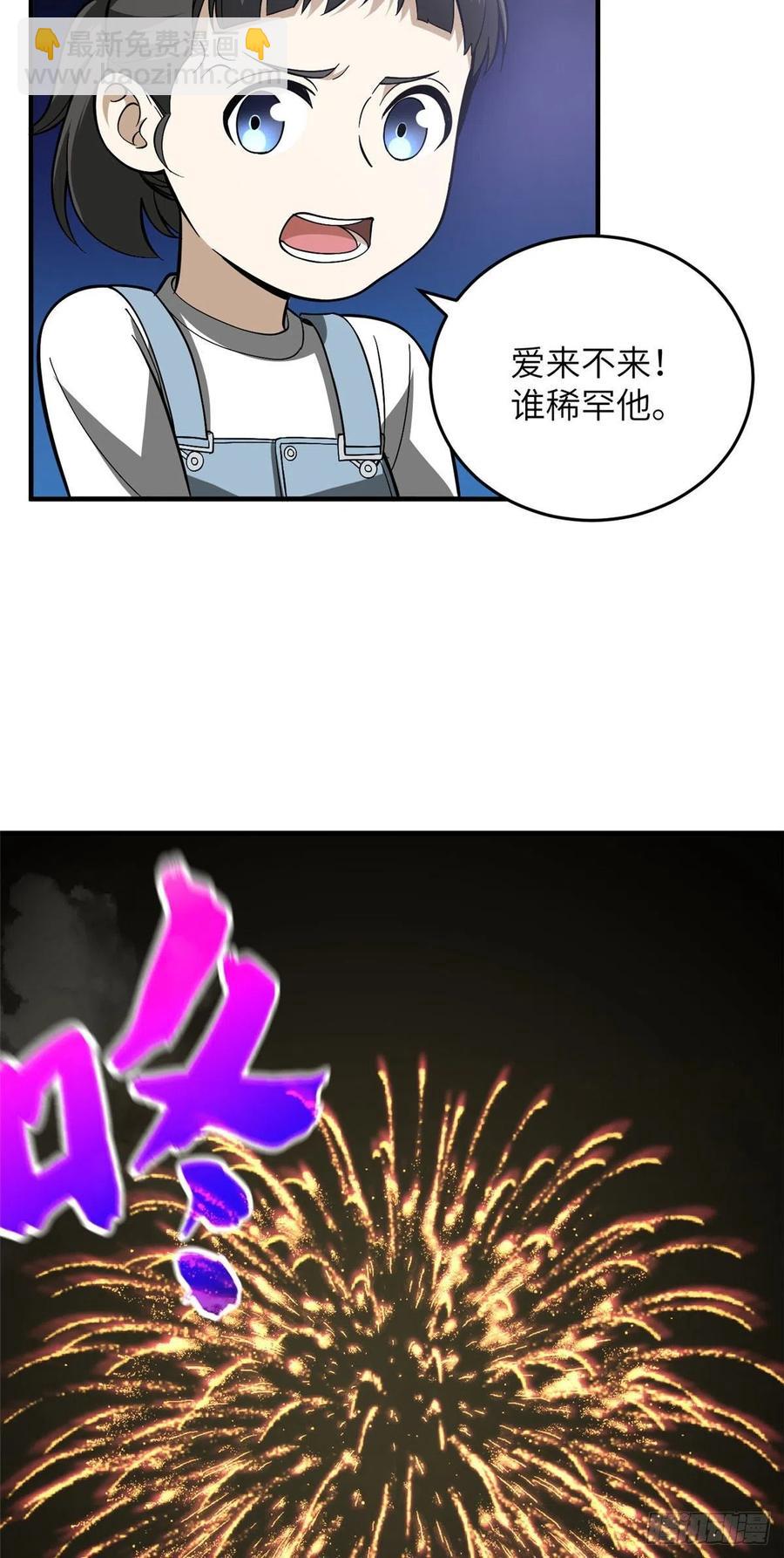 全球高武 - 086 危機 - 2