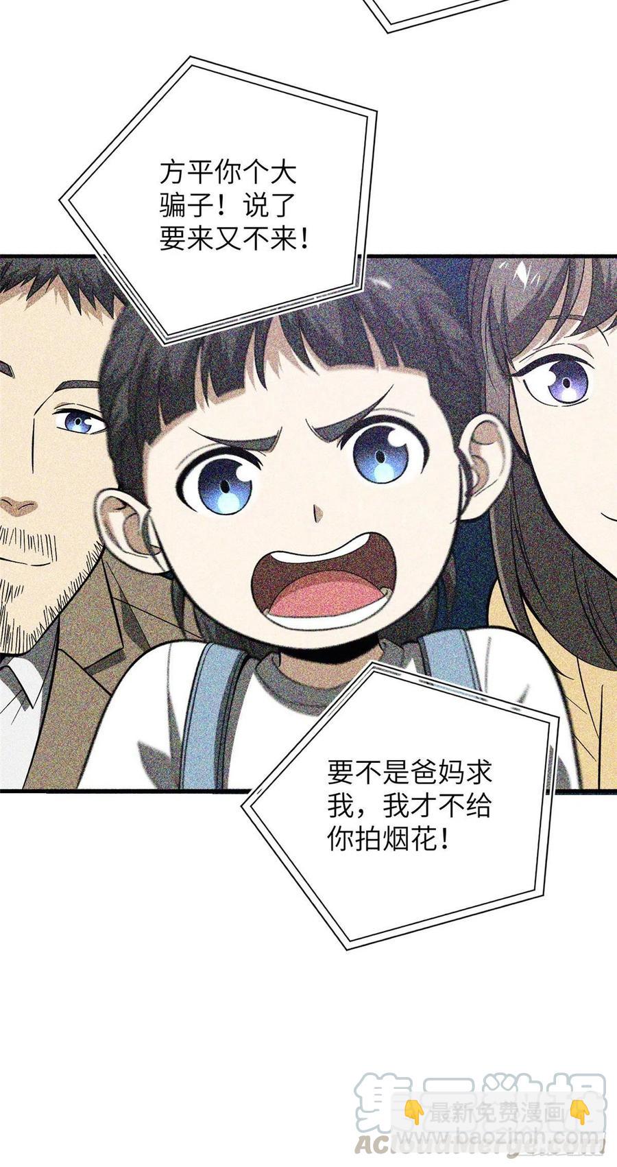 全球高武 - 086 危機 - 5