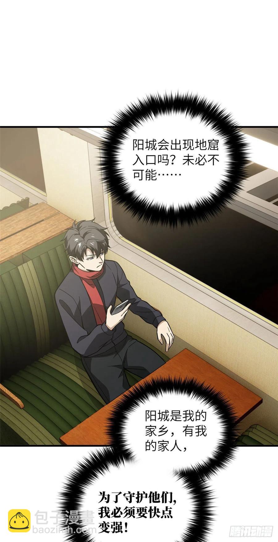 全球高武 - 086 危機 - 6