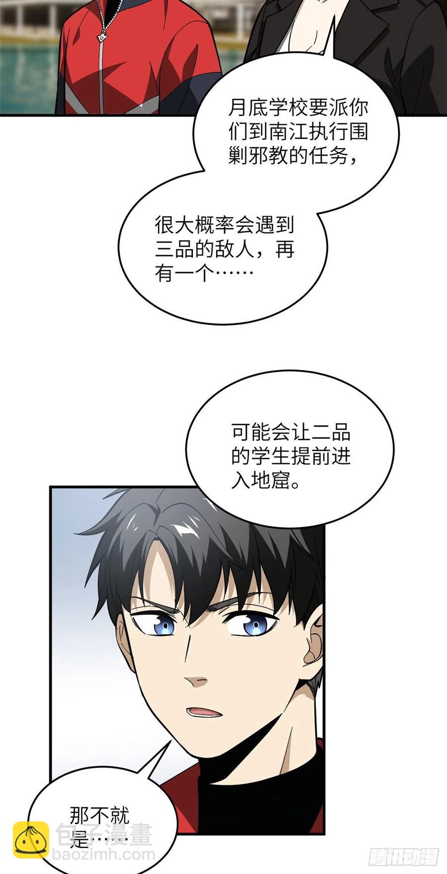 全球高武 - 086 危機 - 4