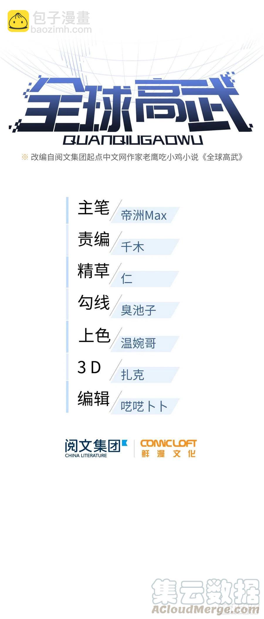 全球高武 - 086 危機 - 5