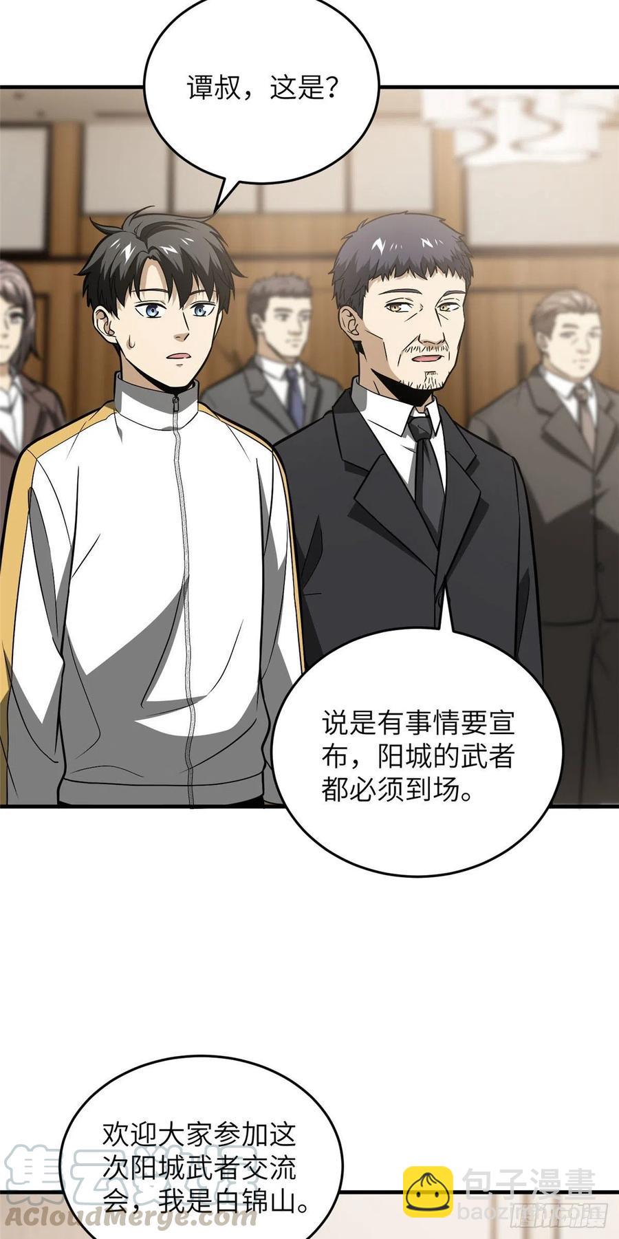 全球高武 - 086 危機 - 1