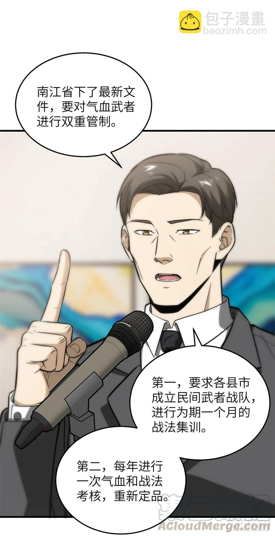 全球高武 - 086 危機 - 3