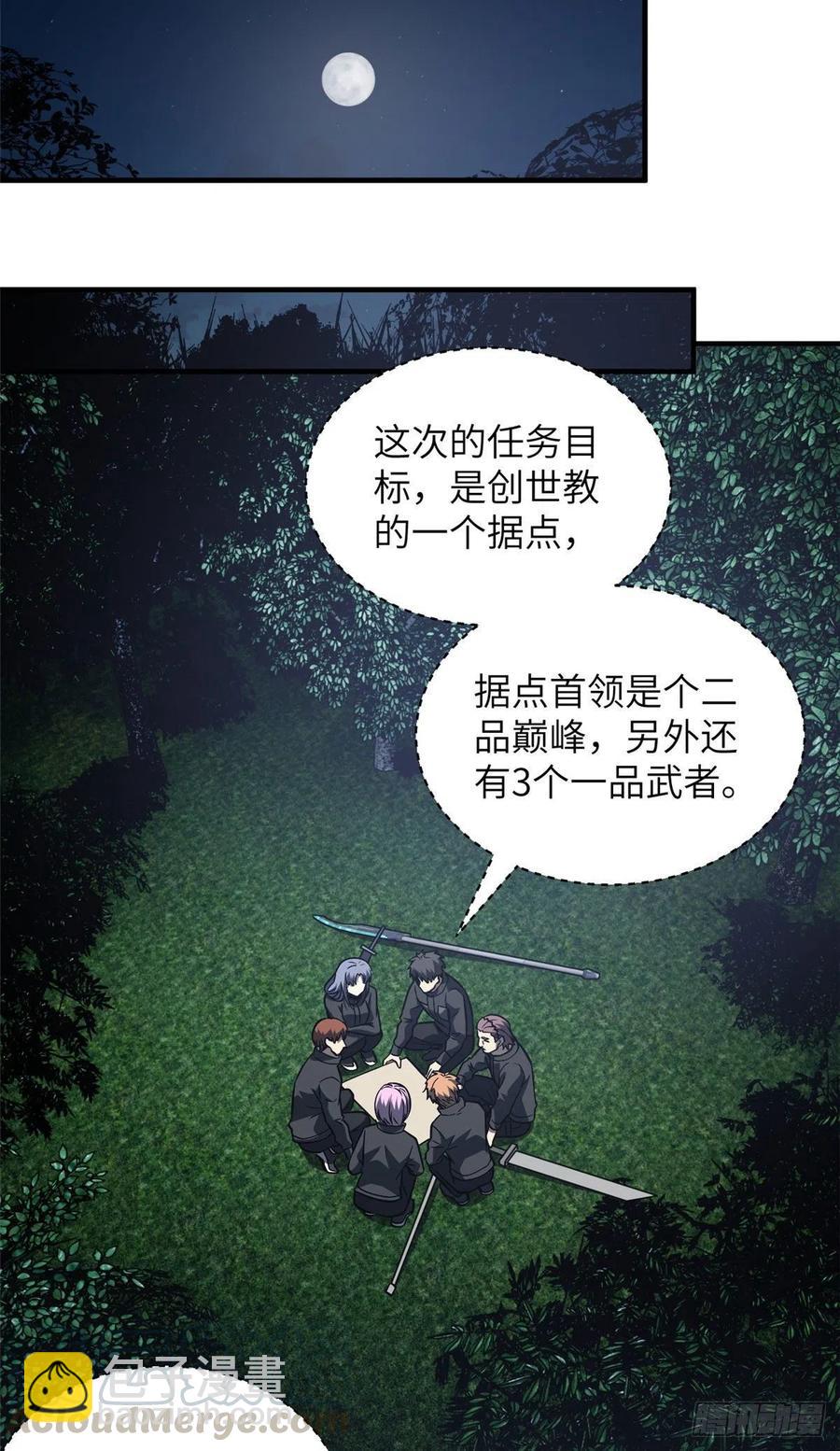 全球高武 - 087 新小隊(1/2) - 1