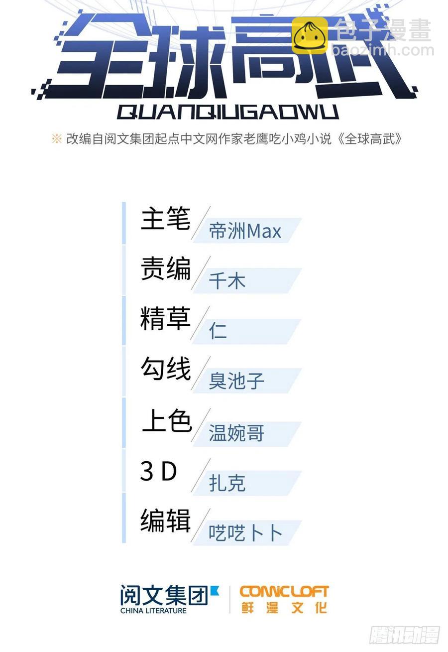 全球高武 - 89 意外发现(1/2) - 1