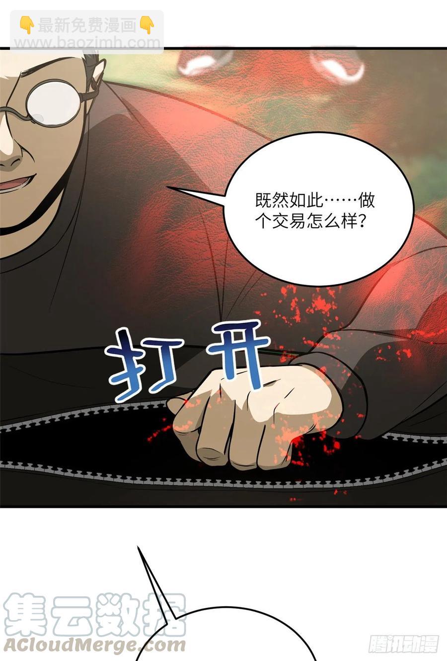 全球高武 - 90 交易(1/2) - 4