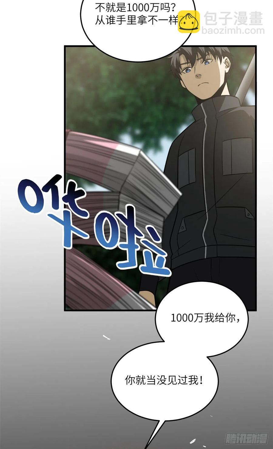 全球高武 - 90 交易(1/2) - 5