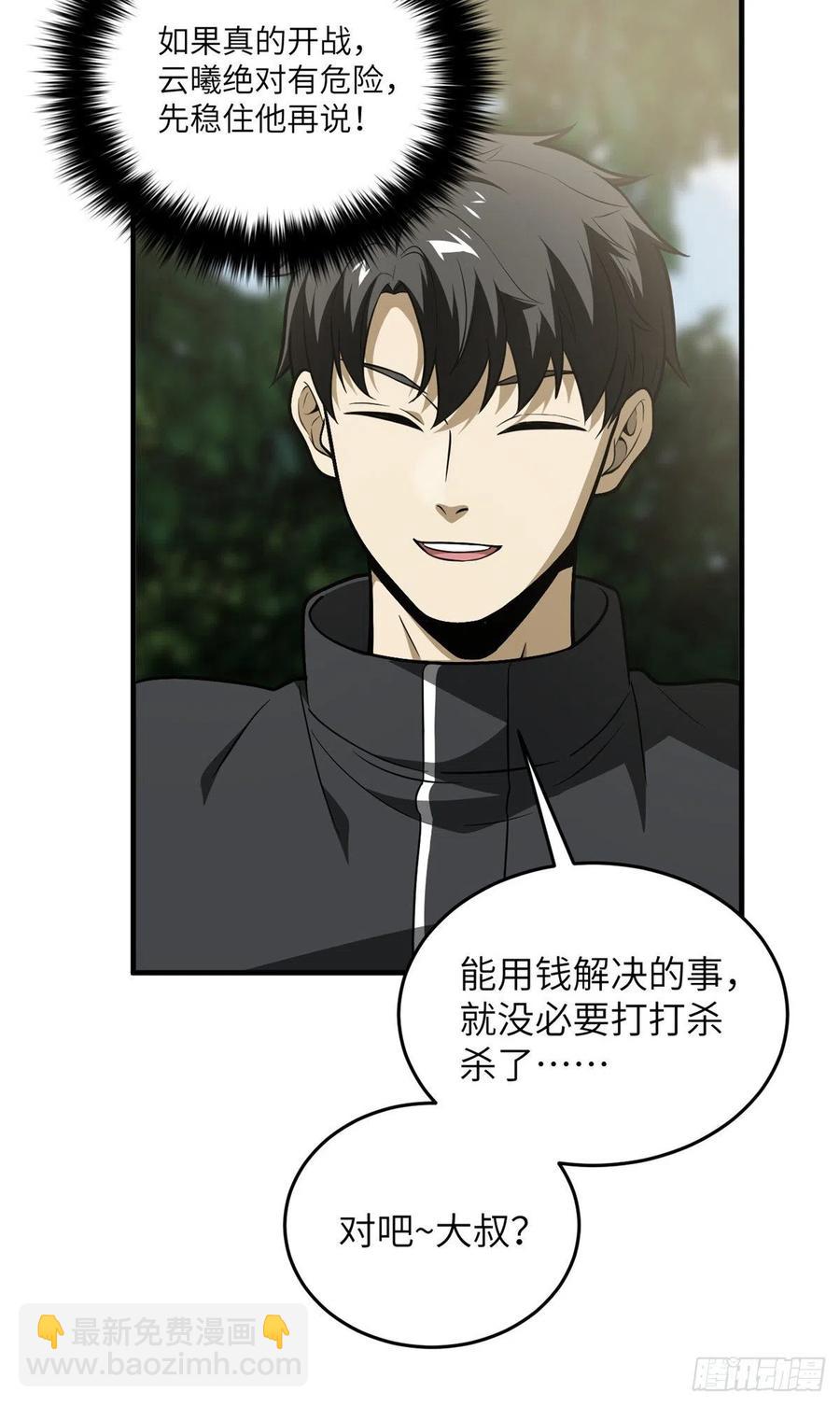 全球高武 - 90 交易(1/2) - 4