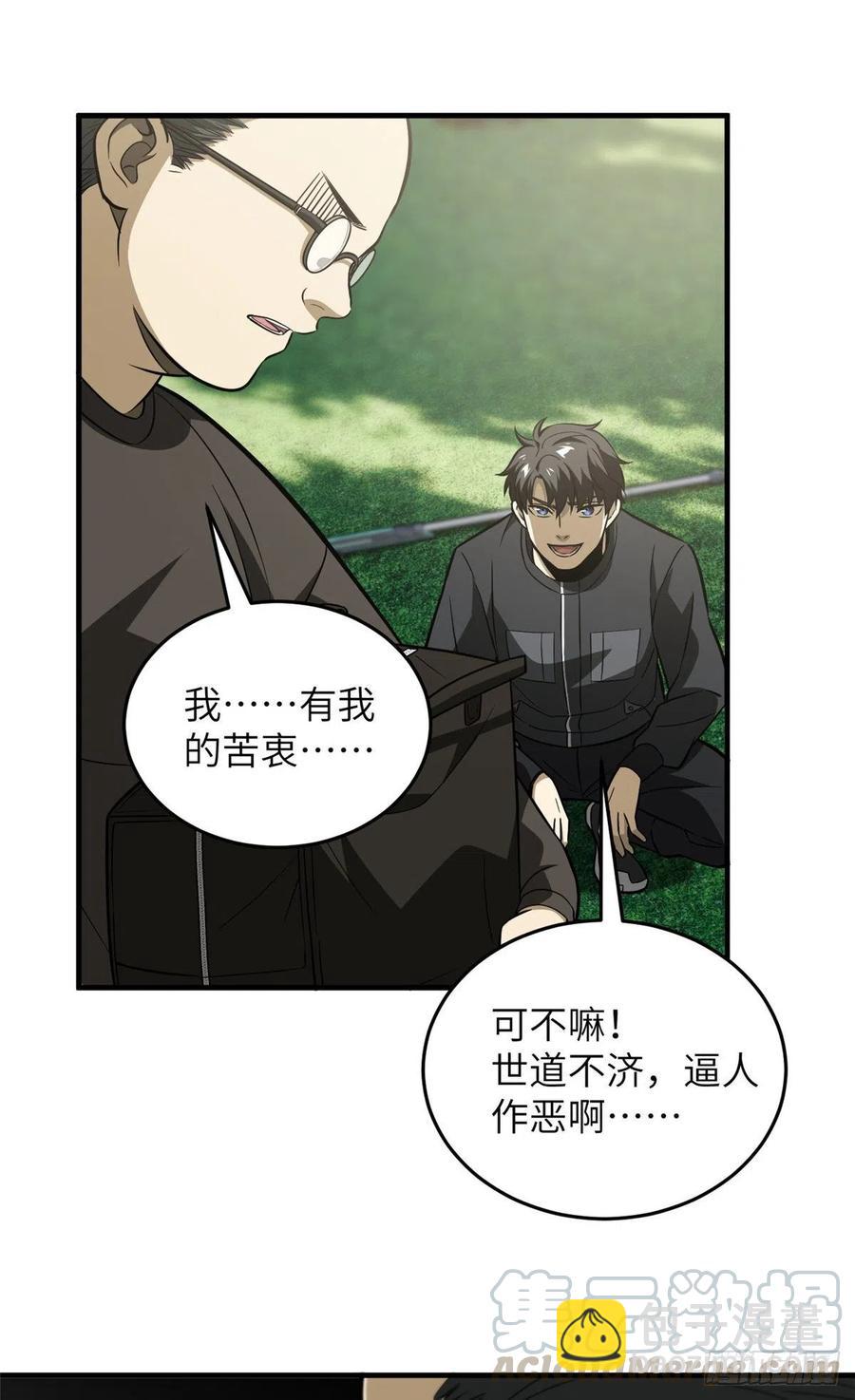 全球高武 - 90 交易(1/2) - 8