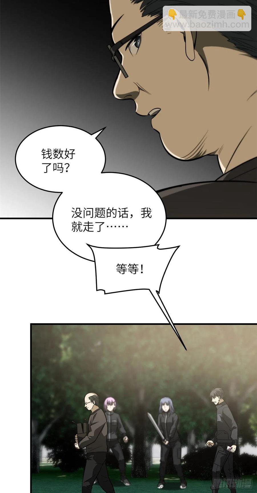 全球高武 - 90 交易(1/2) - 1