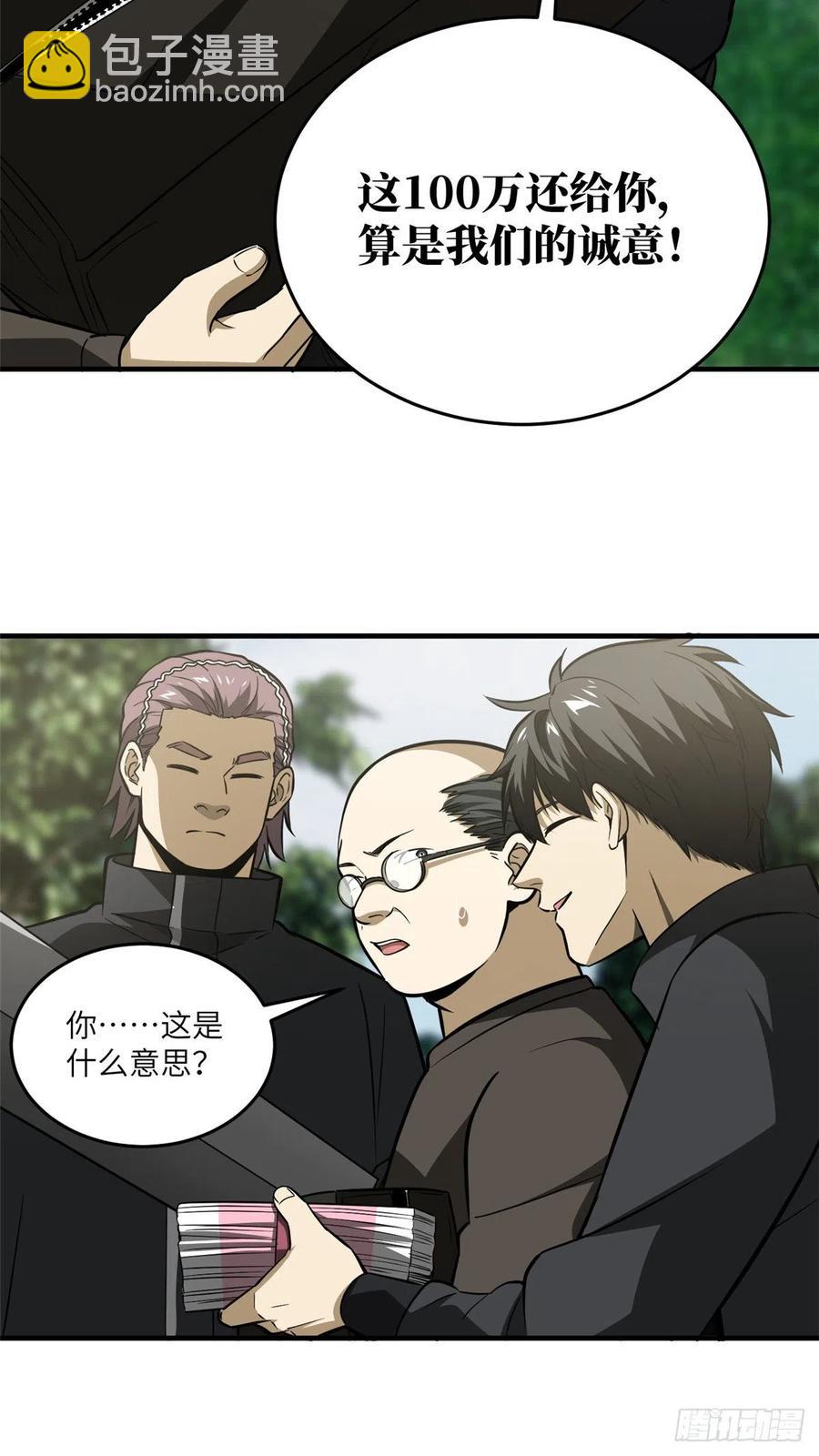 全球高武 - 90 交易(1/2) - 5