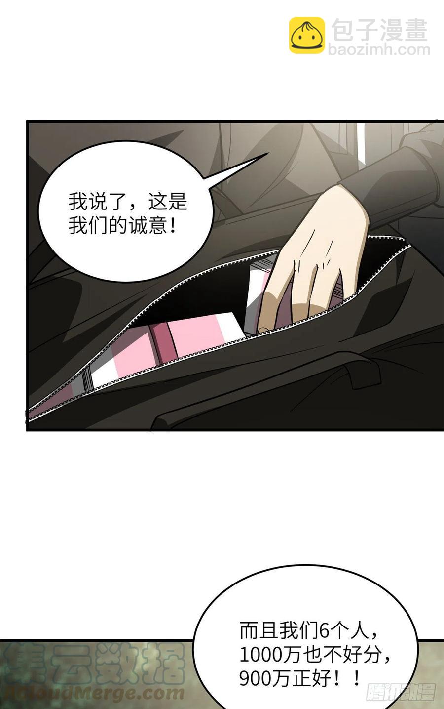 全球高武 - 90 交易(1/2) - 6