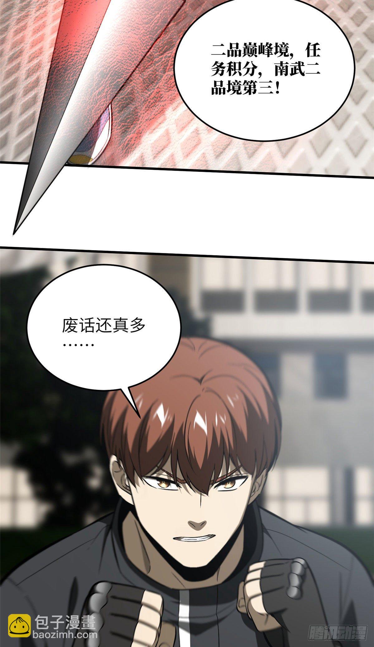 全球高武 - 91 幫個忙(1/2) - 2