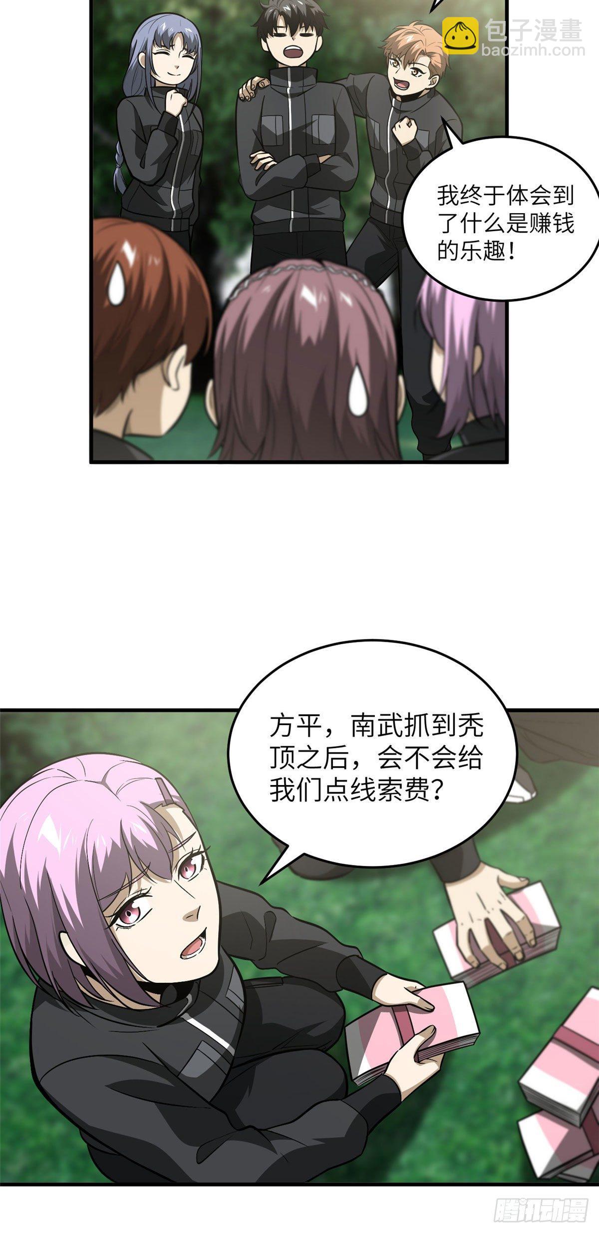 全球高武 - 91 幫個忙(1/2) - 4