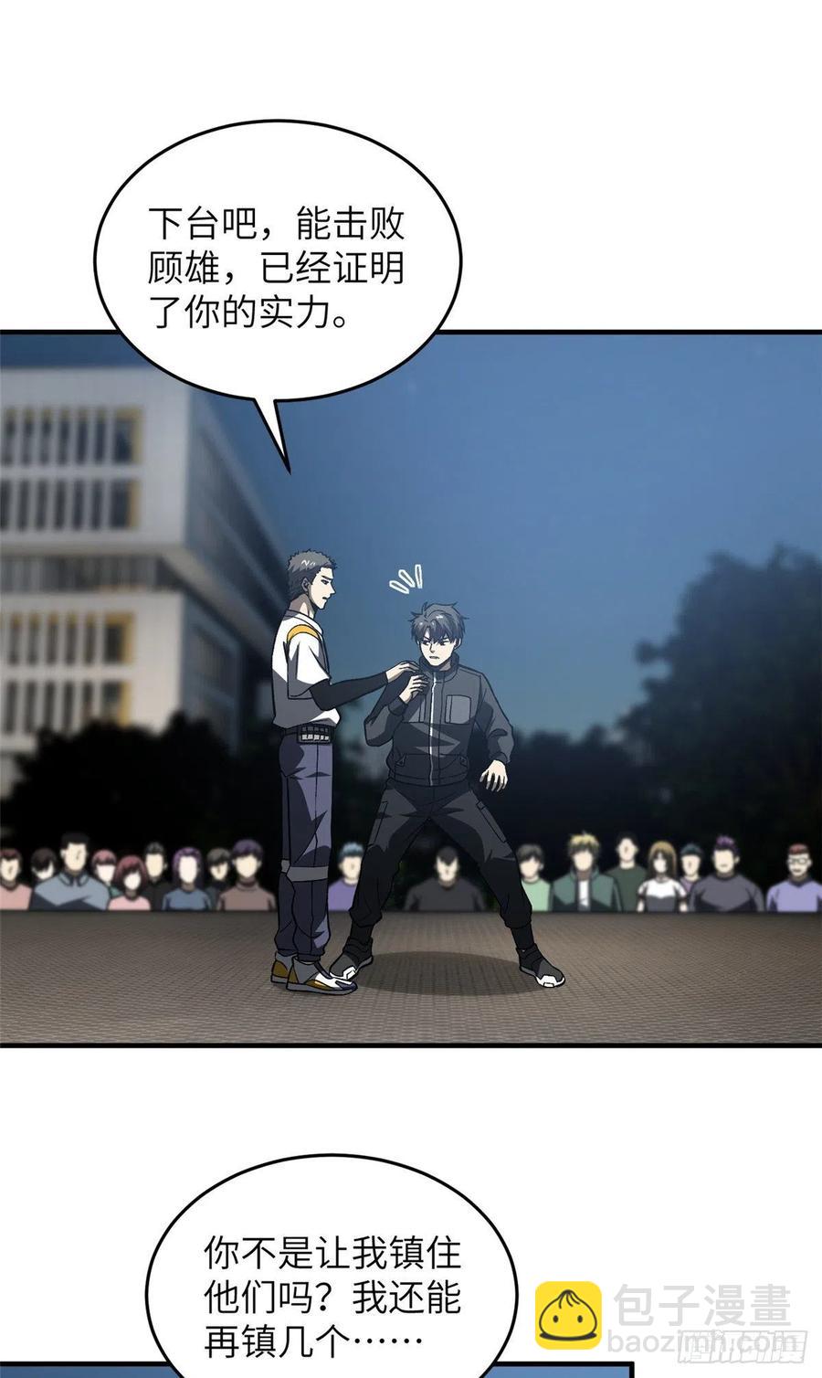 全球高武 - 93 爲了什麼(1/2) - 5