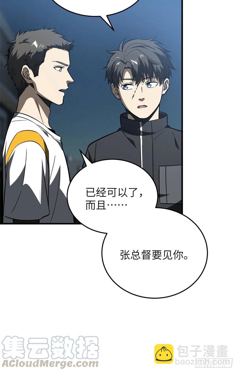 全球高武 - 93 爲了什麼(1/2) - 6