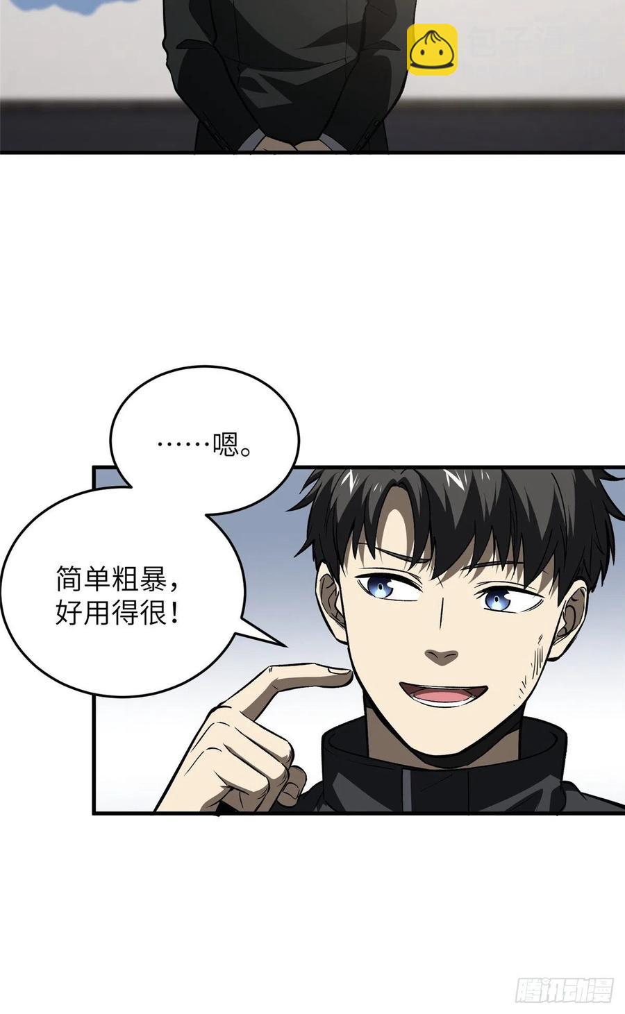 全球高武 - 93 爲了什麼(1/2) - 2