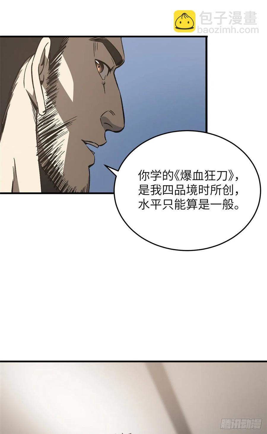 全球高武 - 93 爲了什麼(1/2) - 3