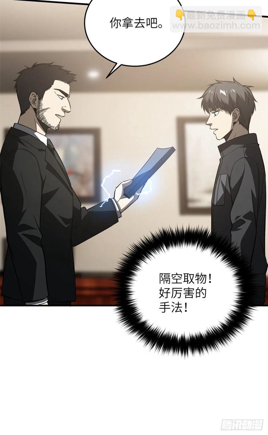 全球高武 - 93 爲了什麼(1/2) - 6