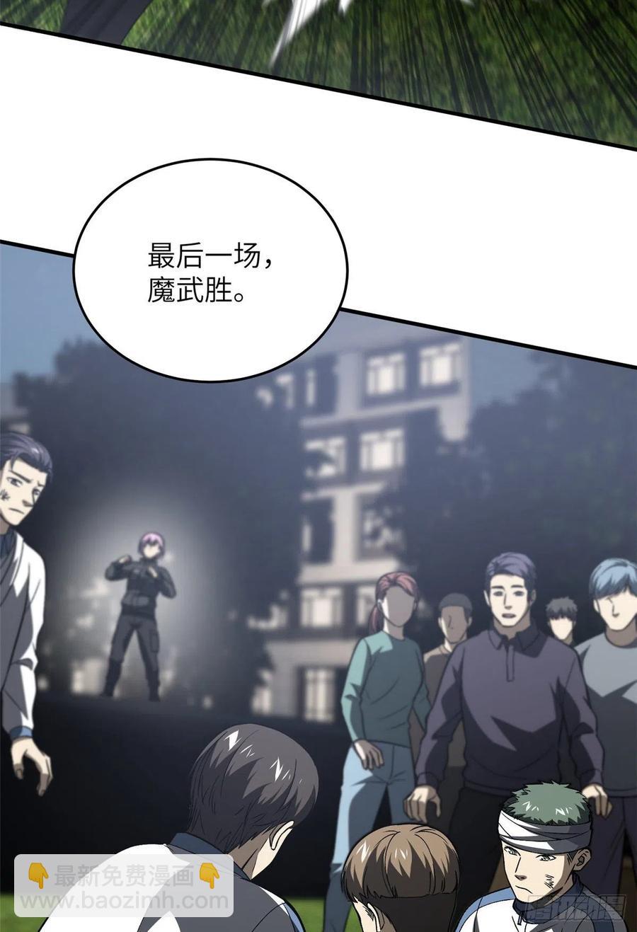 全球高武 - 93 爲了什麼(1/2) - 6