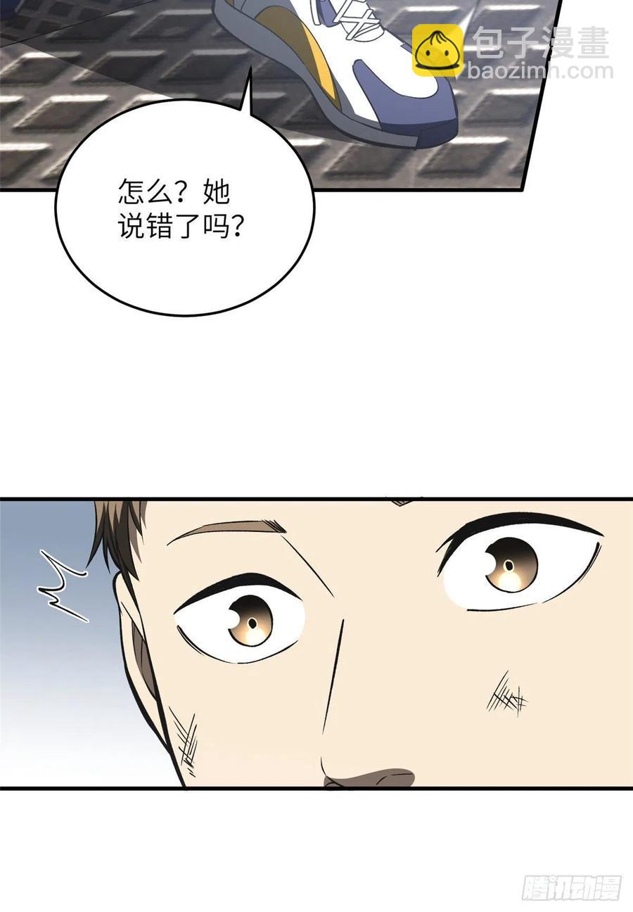 全球高武 - 93 爲了什麼(1/2) - 2