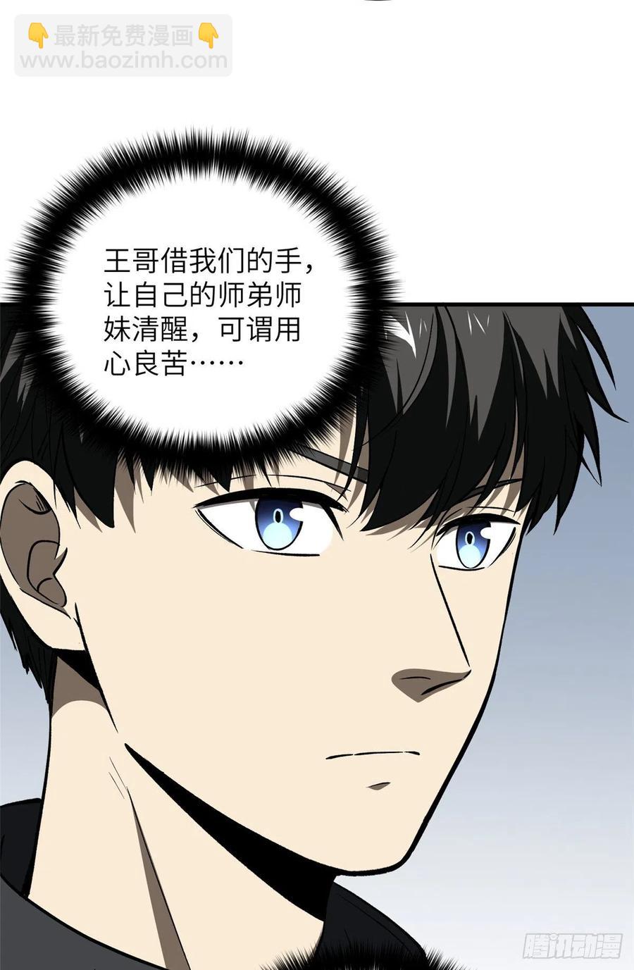 全球高武 - 93 爲了什麼(1/2) - 2