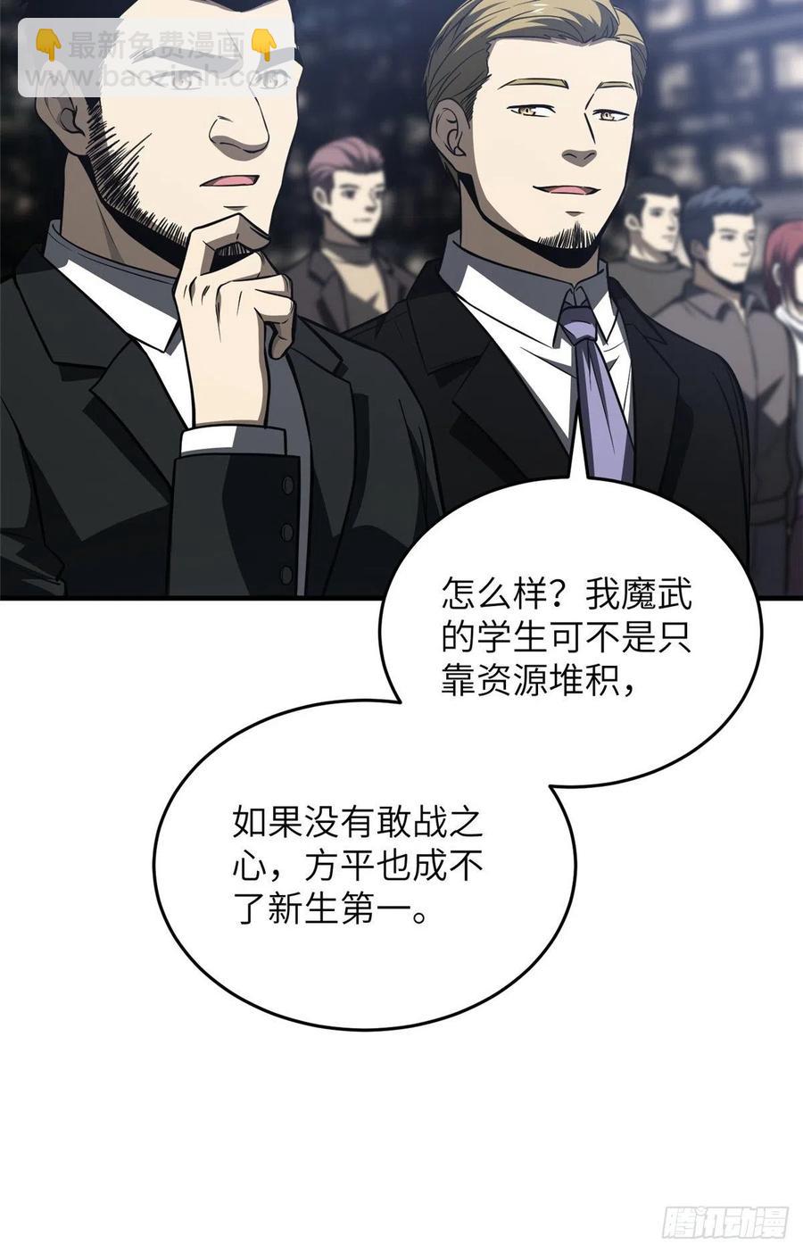 全球高武 - 93 爲了什麼(1/2) - 6