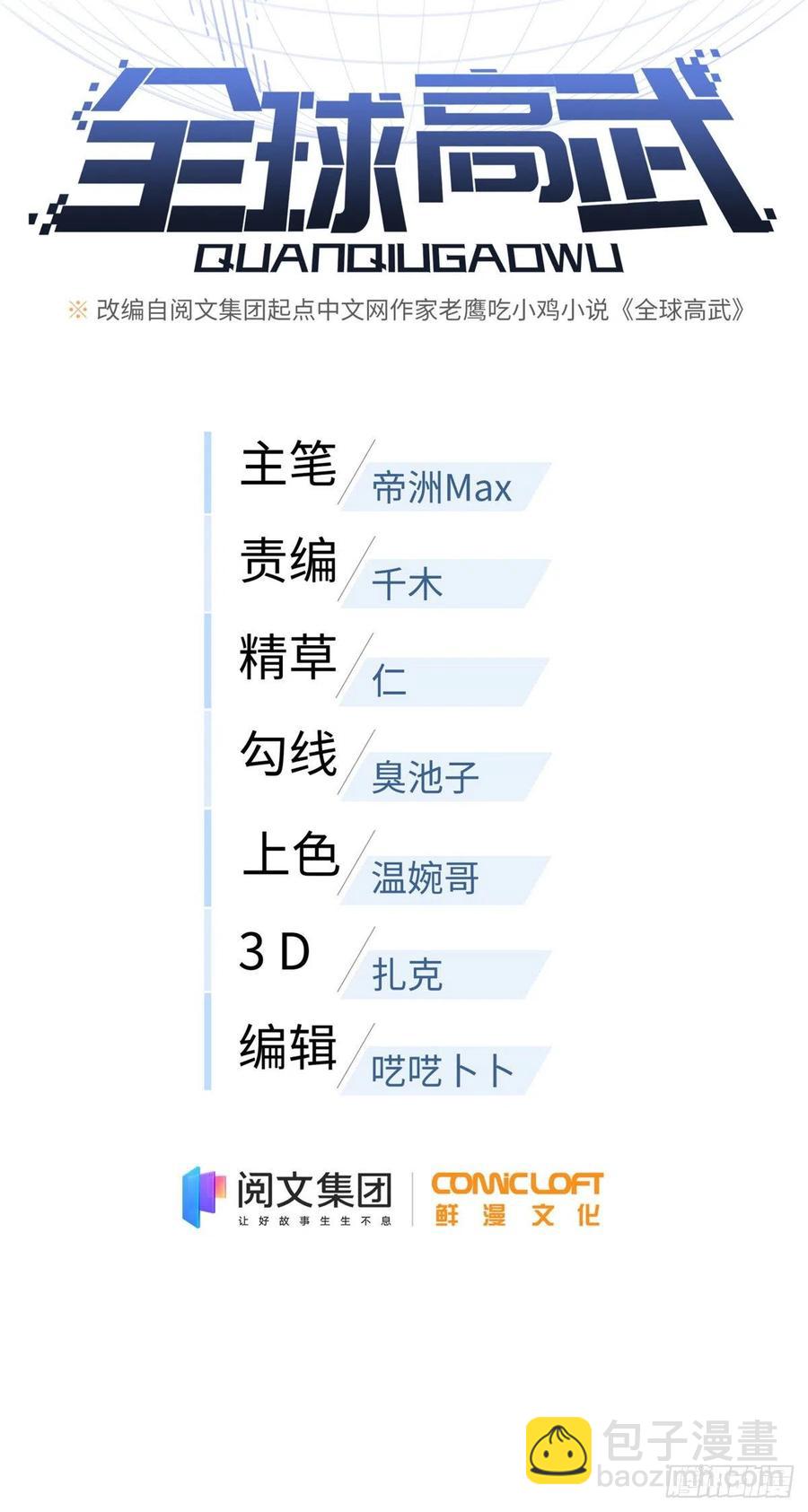 全球高武 - 93 爲了什麼(1/2) - 1