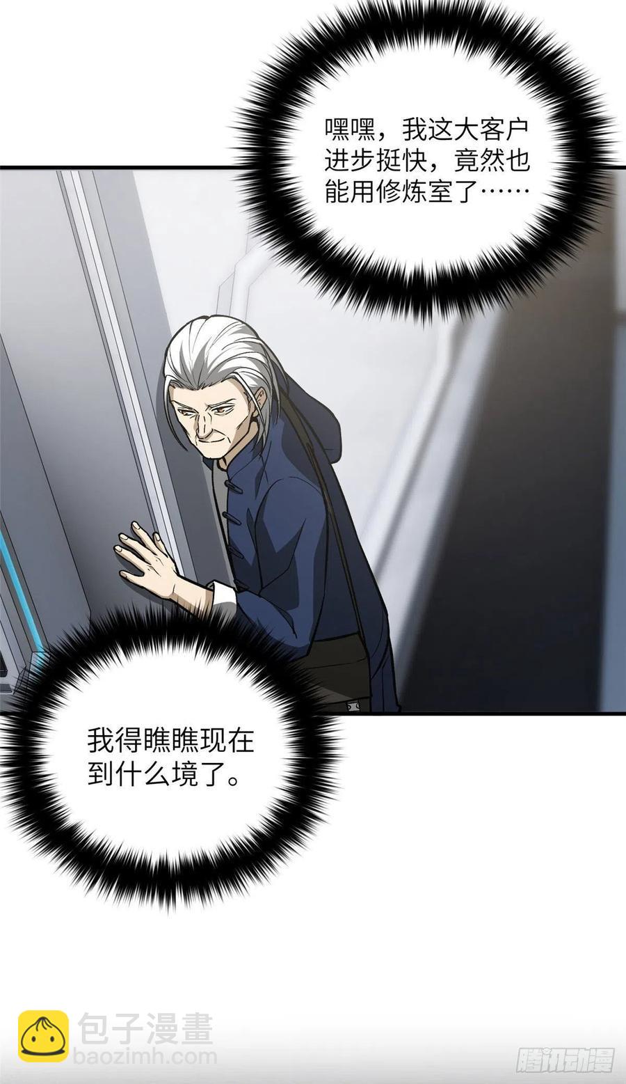 全球高武 - 95 宗師的必修課(1/2) - 3