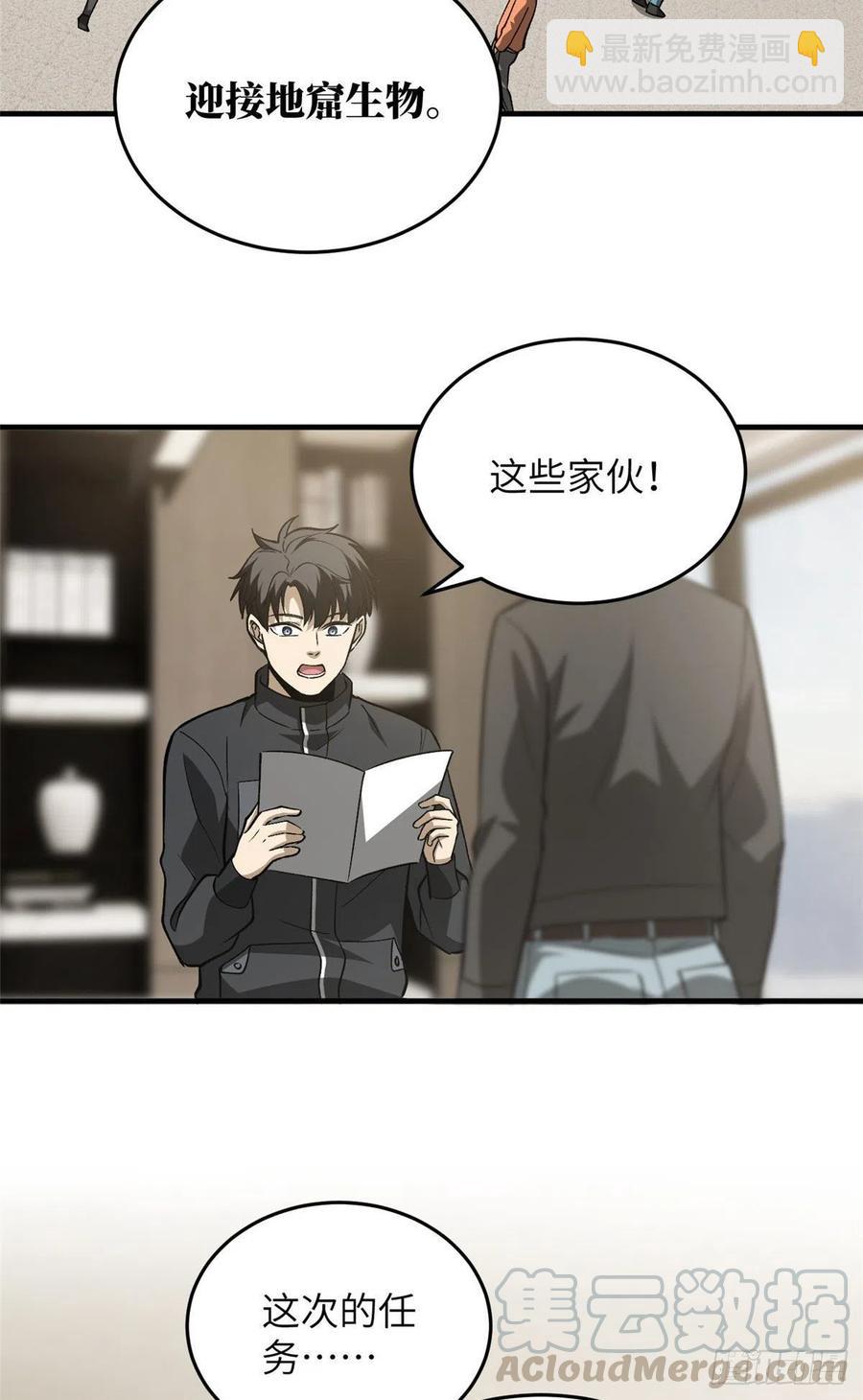 全球高武 - 95 宗師的必修課(1/2) - 3