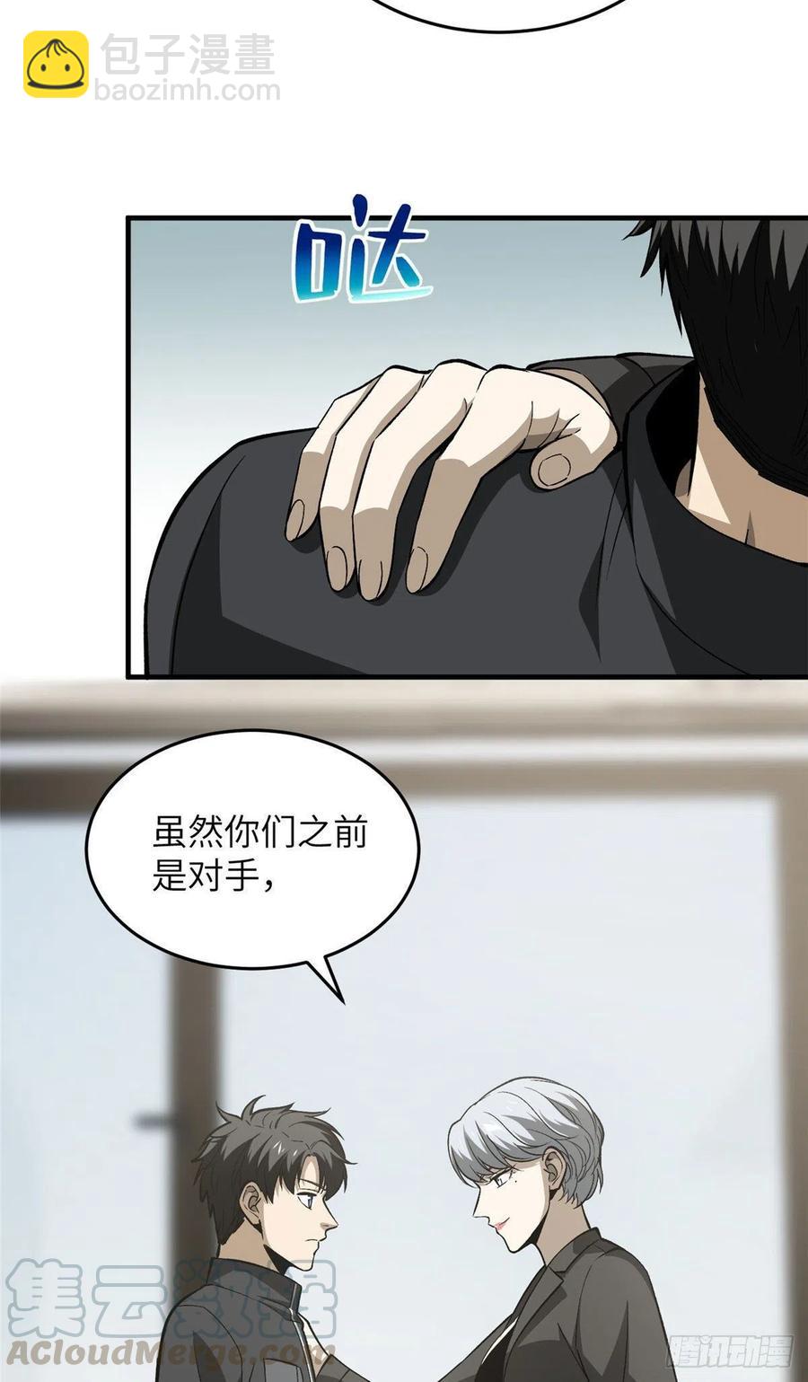 全球高武 - 95 宗師的必修課(1/2) - 6