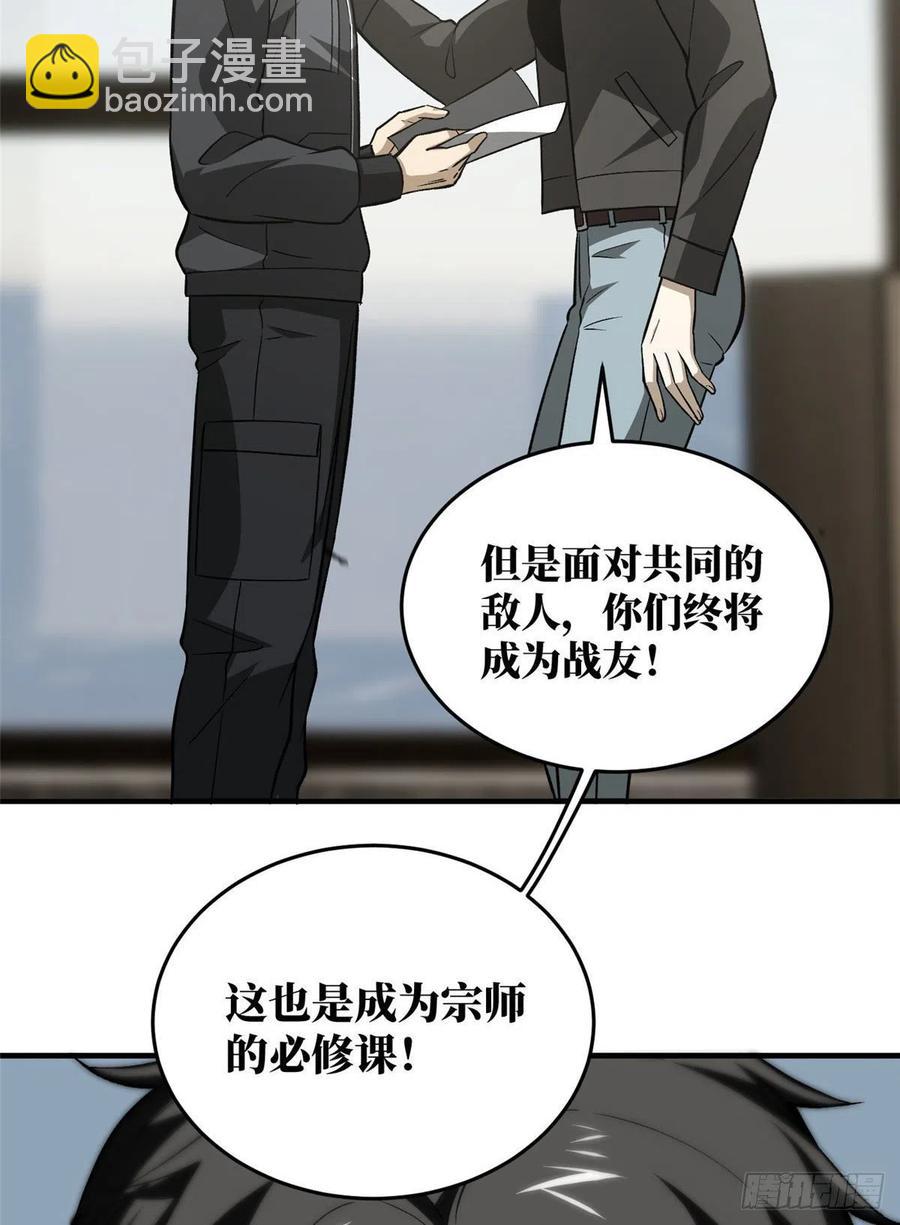 全球高武 - 95 宗師的必修課(1/2) - 7