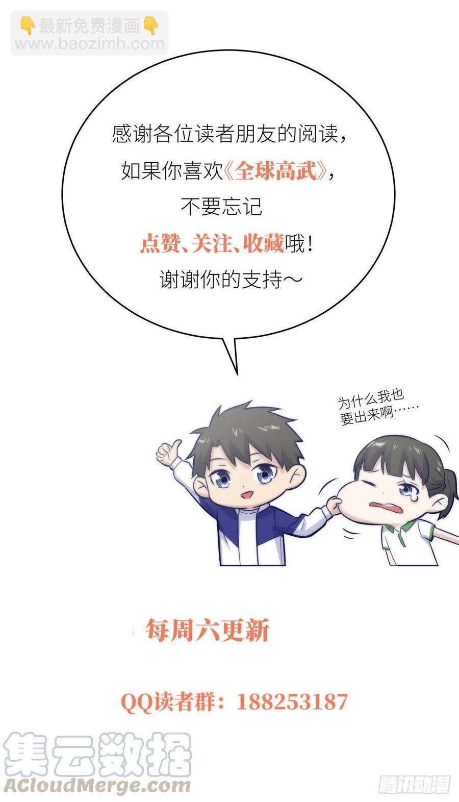 全球高武 - 95 宗師的必修課(1/2) - 1