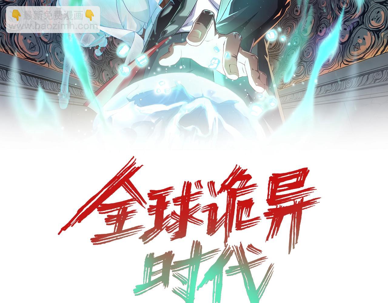 全球詭異時代 - 第2話 童童！(1/3) - 2