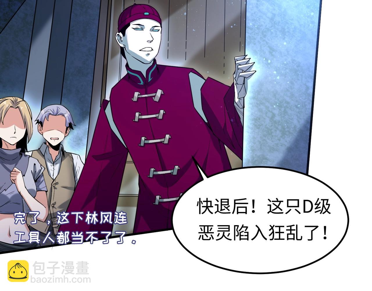 全球詭異時代 - 第2話 童童！(1/3) - 6