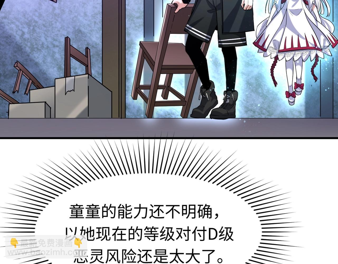 全球詭異時代 - 第2話 童童！(1/3) - 2