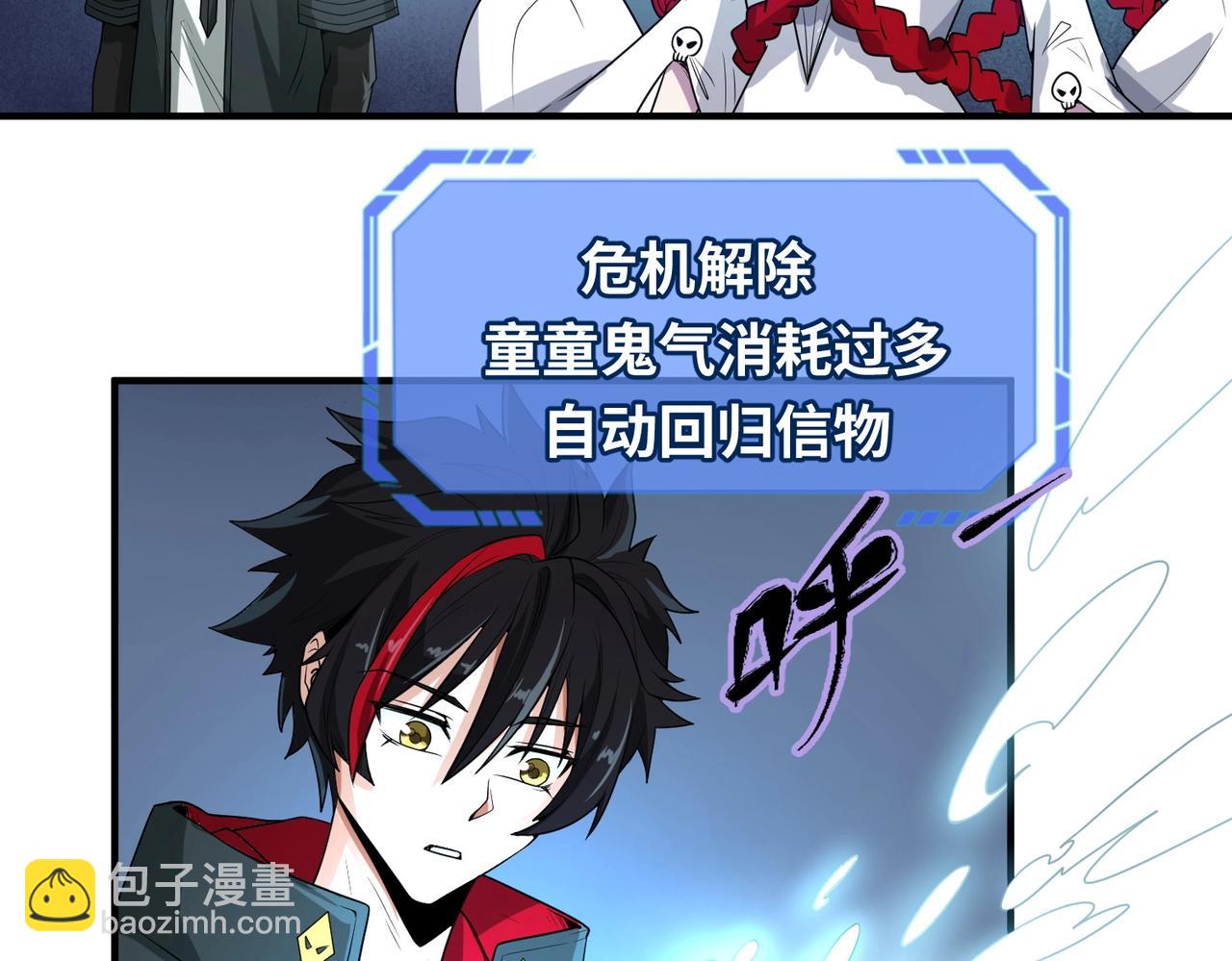 全球詭異時代 - 第2話 童童！(2/3) - 8