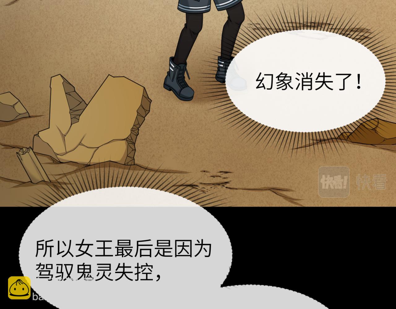 全球詭異時代 - 第101話 火鳳燎原！(3/3) - 1