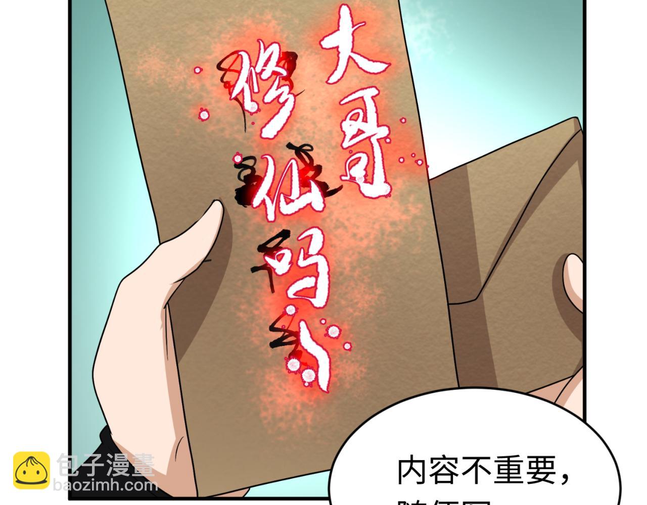 全球詭異時代 - 第107話 追蹤鬼道人(1/3) - 2