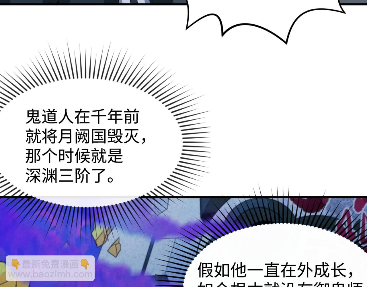 全球詭異時代 - 第107話 追蹤鬼道人(2/3) - 1