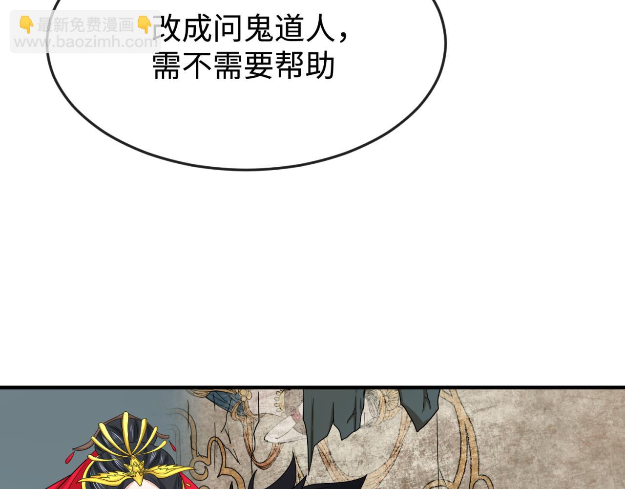 全球詭異時代 - 第107話 追蹤鬼道人(2/3) - 3