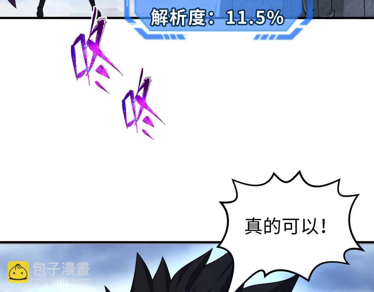 全球詭異時代 - 第134話 與蝶婆婆夜談(1/3) - 8